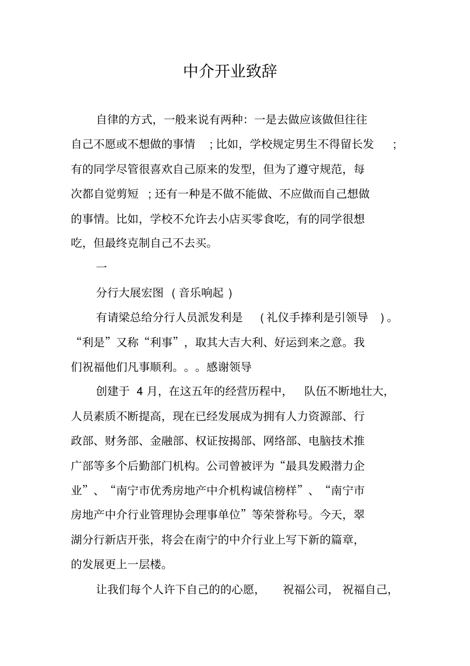 中介开业致辞_第1页