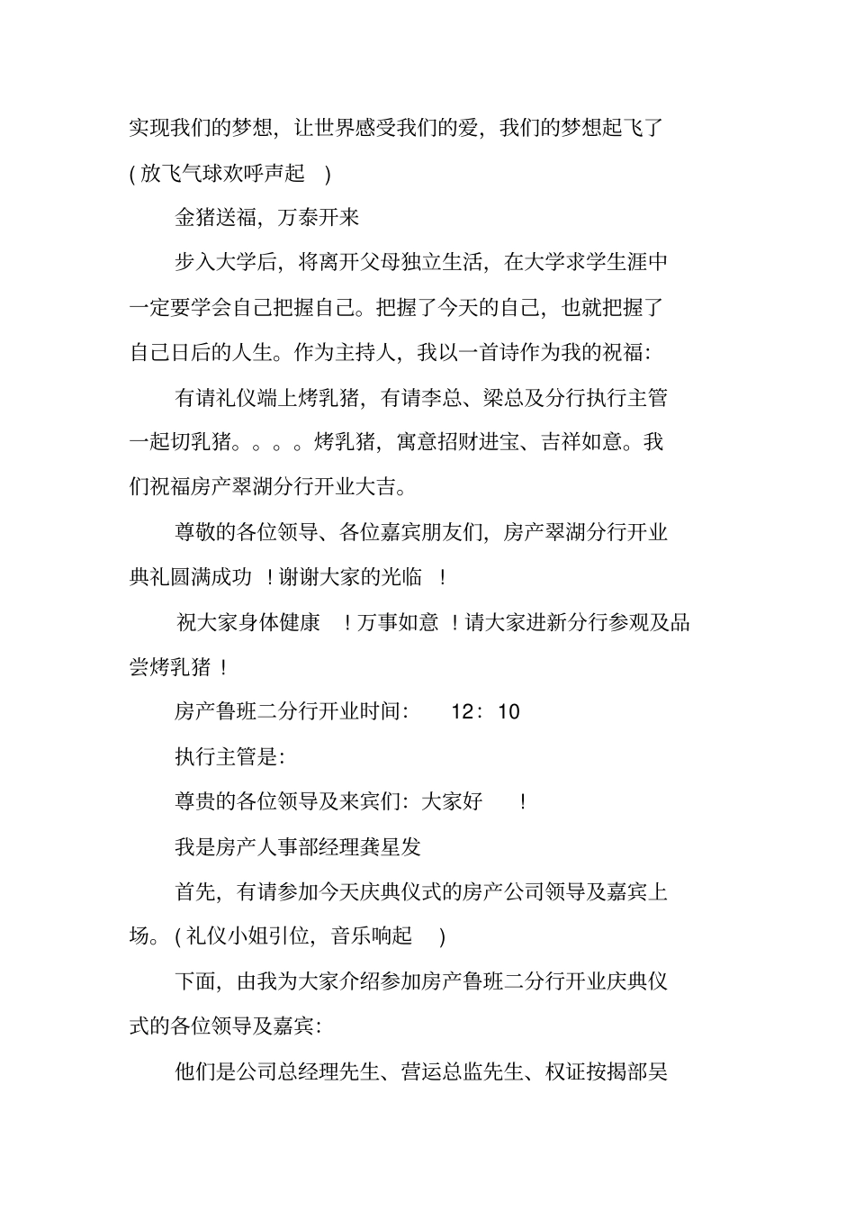 中介开业致辞_第2页