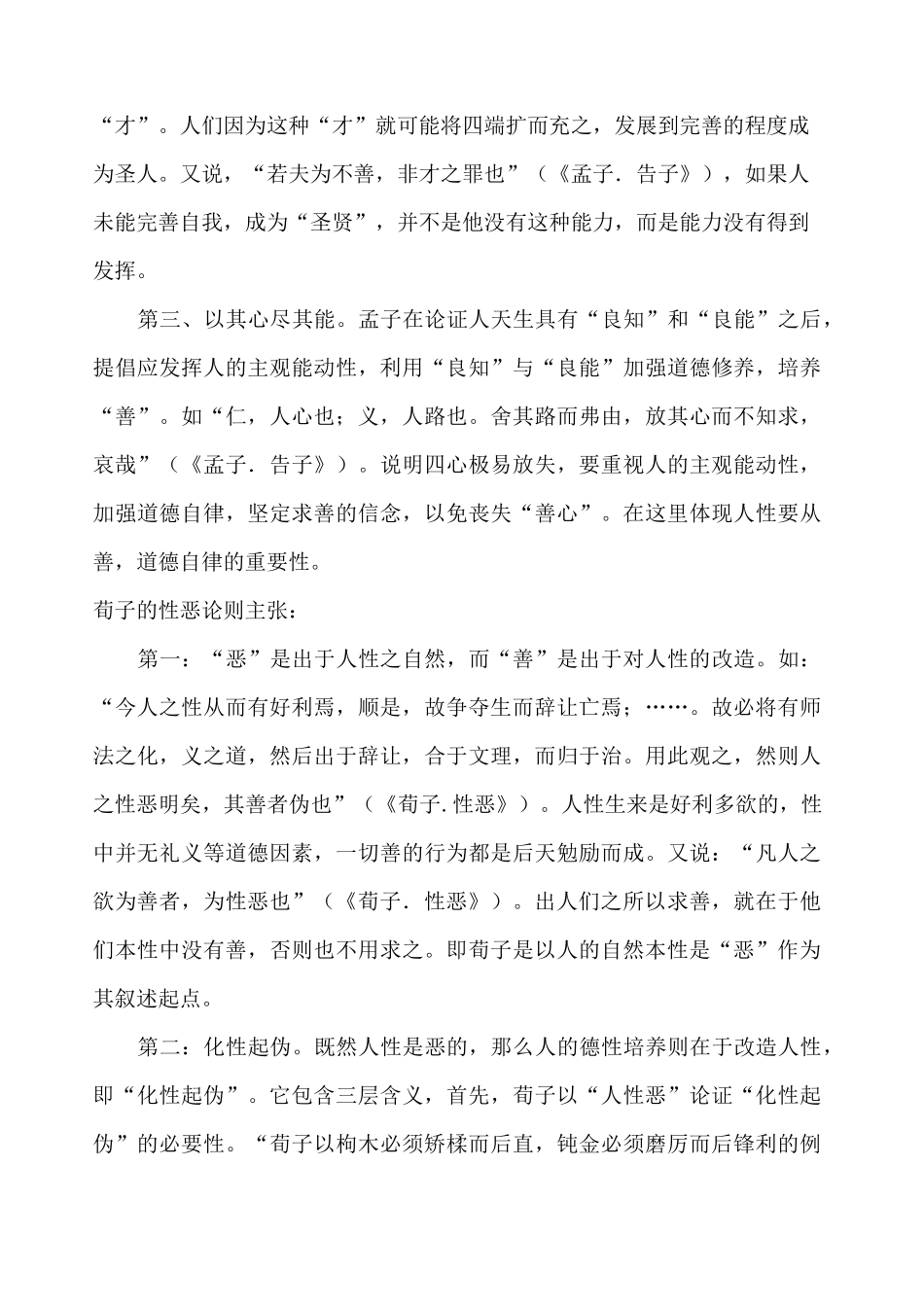 孟子的性善论与荀子的性恶论区别_第3页