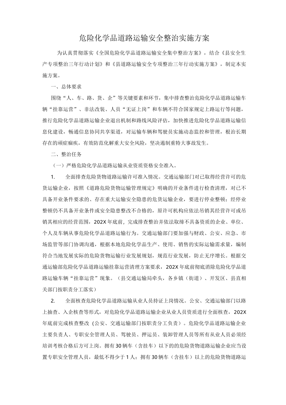 危险化学品道路运输安全整治实施方案_第1页