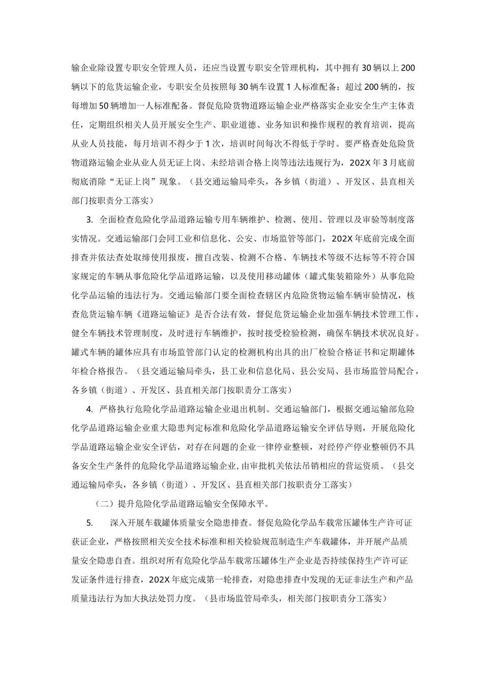 危险化学品道路运输安全整治实施方案_第2页