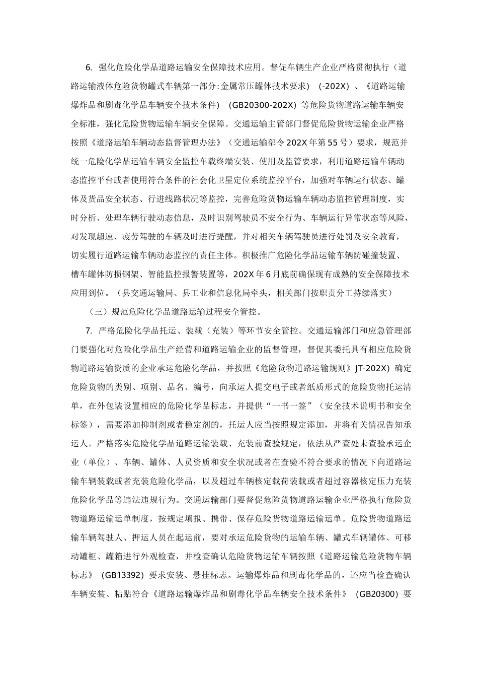 危险化学品道路运输安全整治实施方案_第3页