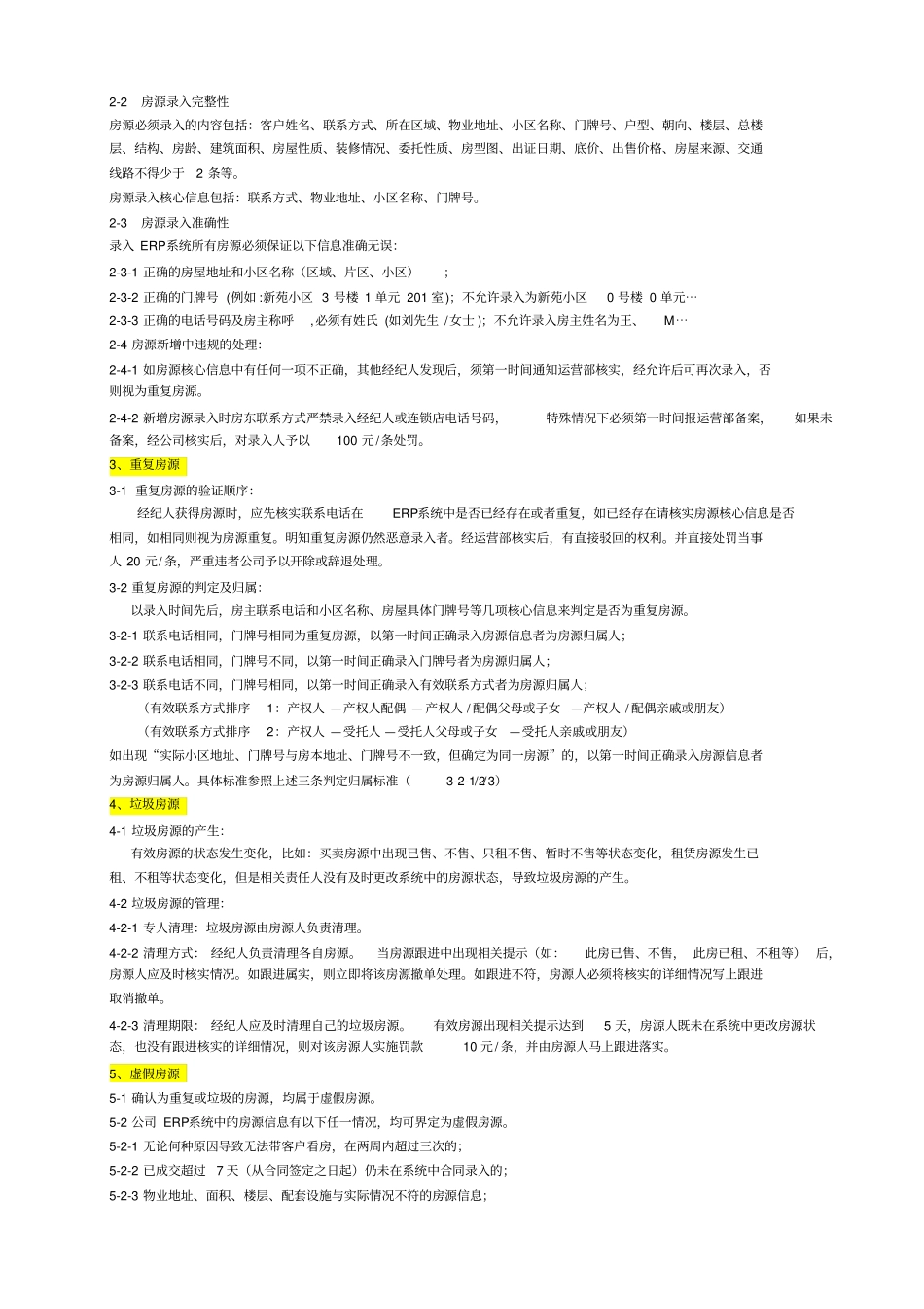 中介房源管理制度资料_第2页