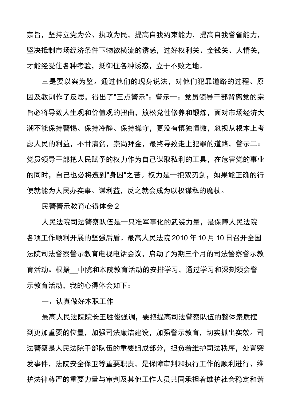 民警警示教育心得体会多篇_第2页