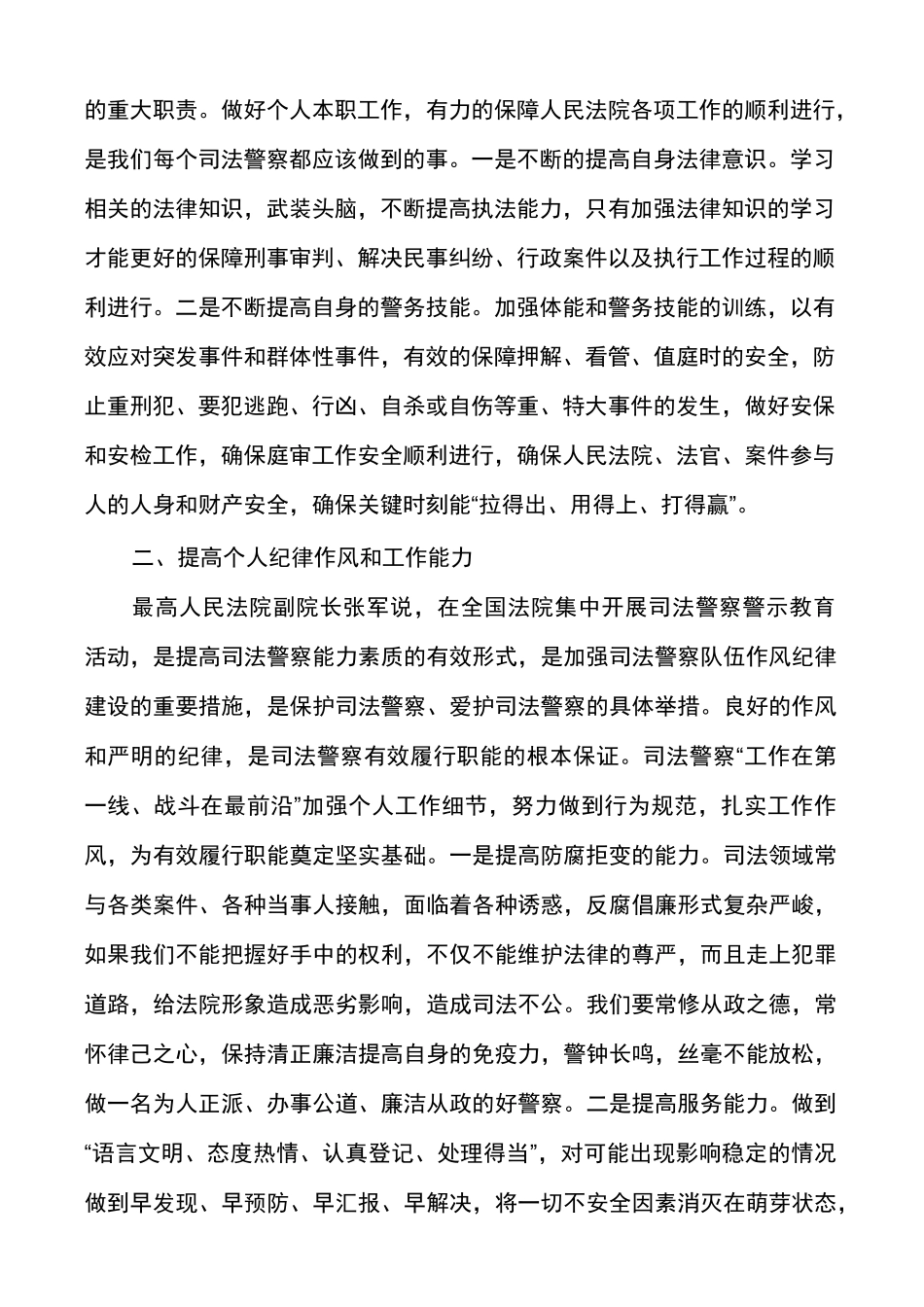 民警警示教育心得体会多篇_第3页