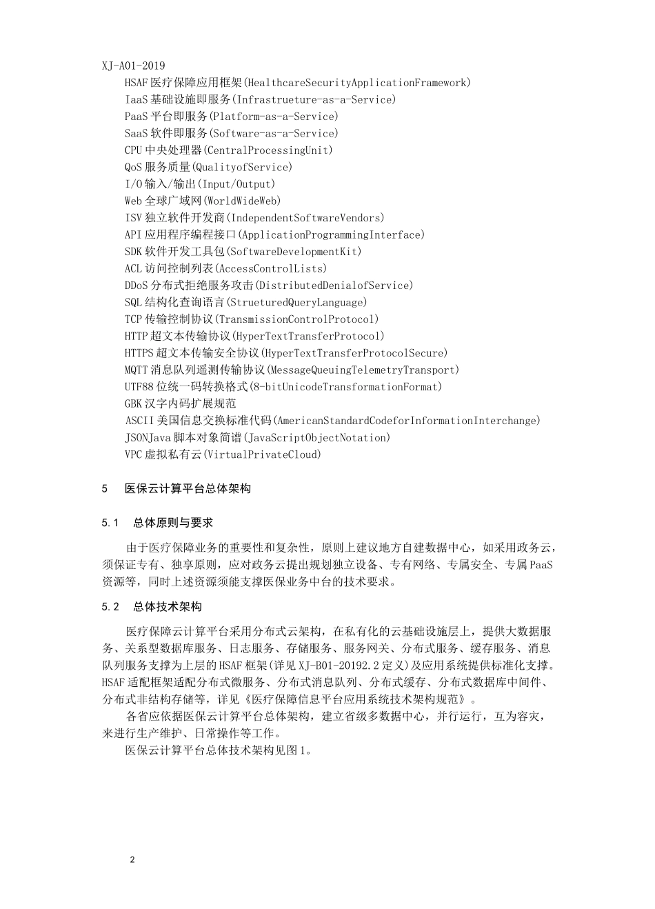 医疗保障信息平台云计算平台规范2020版_第2页