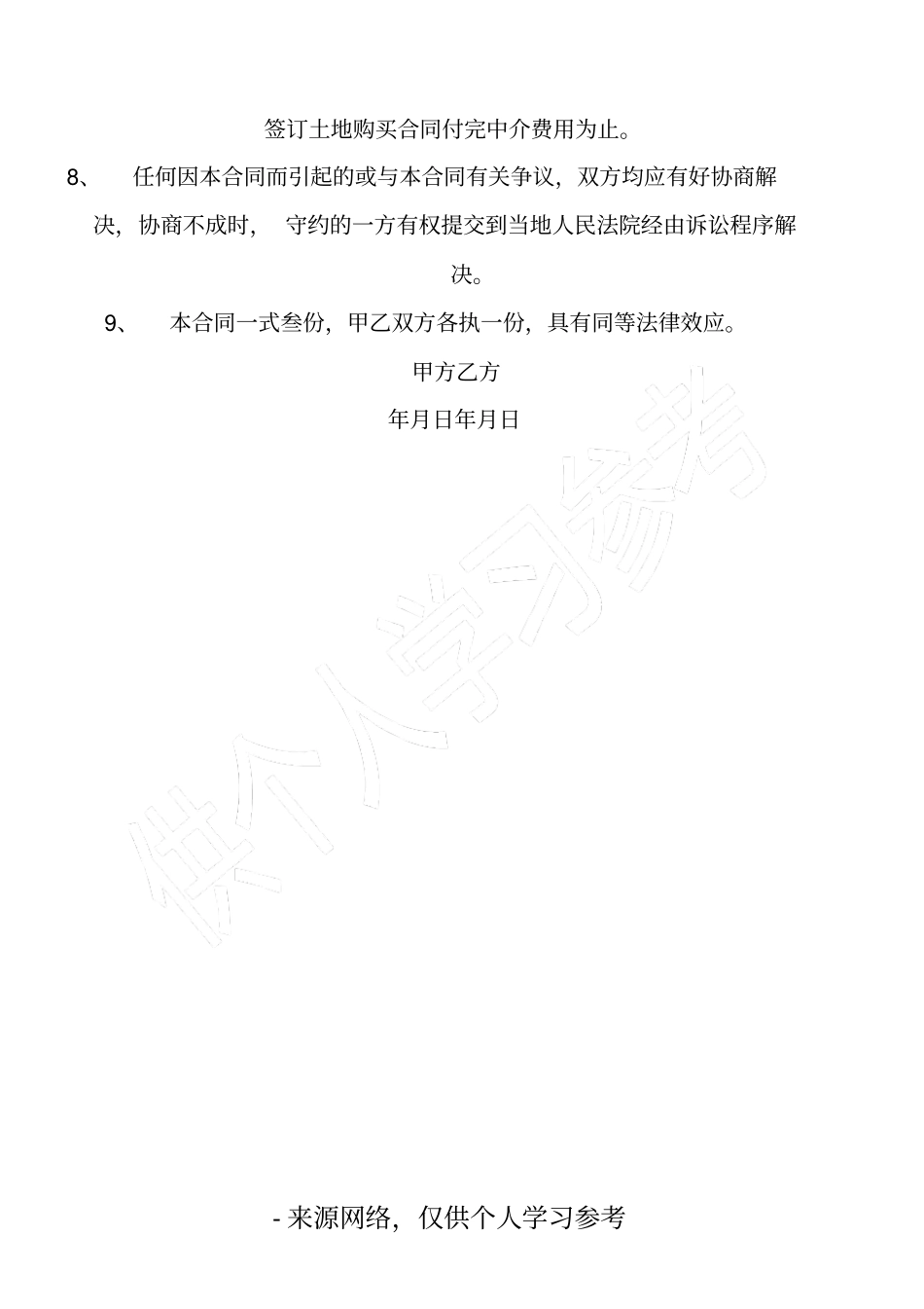 中介服务合同书_第2页