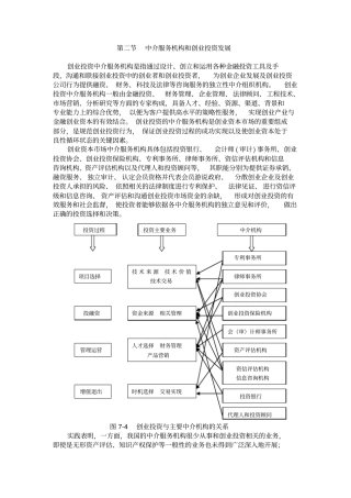 中介服务机构和创业投资发展