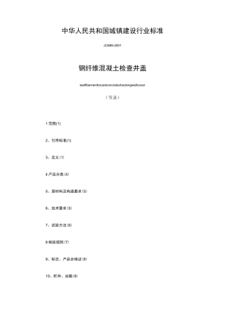 水泥钢纤维井盖标准