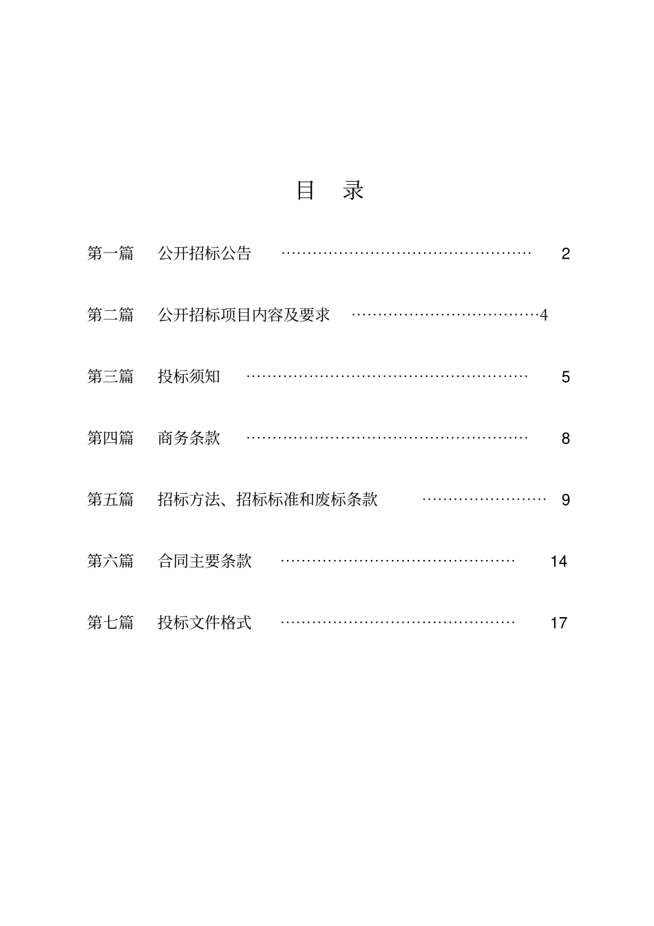 中介机构入围备选库招标文件_第2页