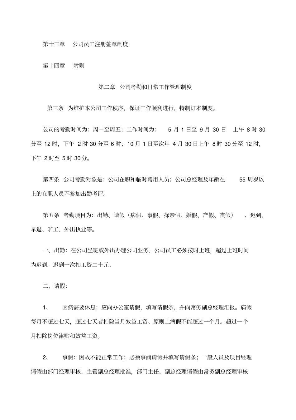 中介服务行业综合管理制度_第2页