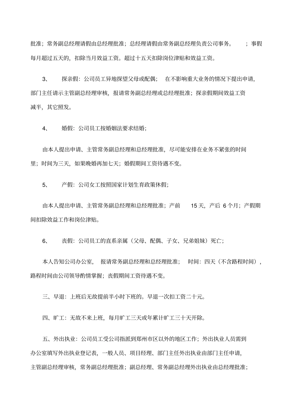 中介服务行业综合管理制度_第3页