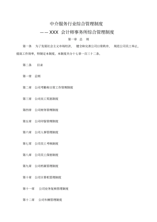 中介服务行业综合管理制度