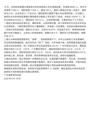2020年广东省本科一批投档分数线
