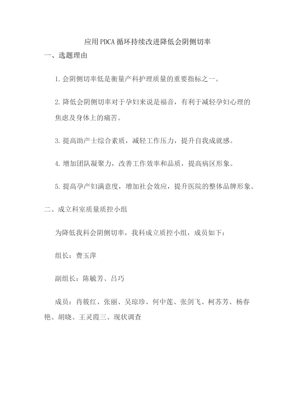 会阴侧切率PDCA_第1页