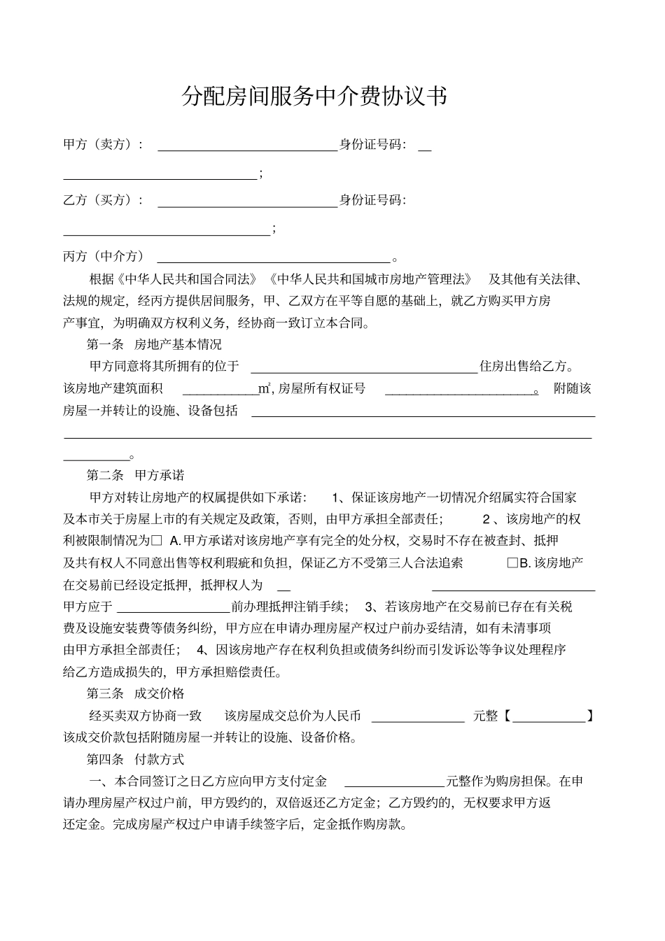 中介费协议书_第1页