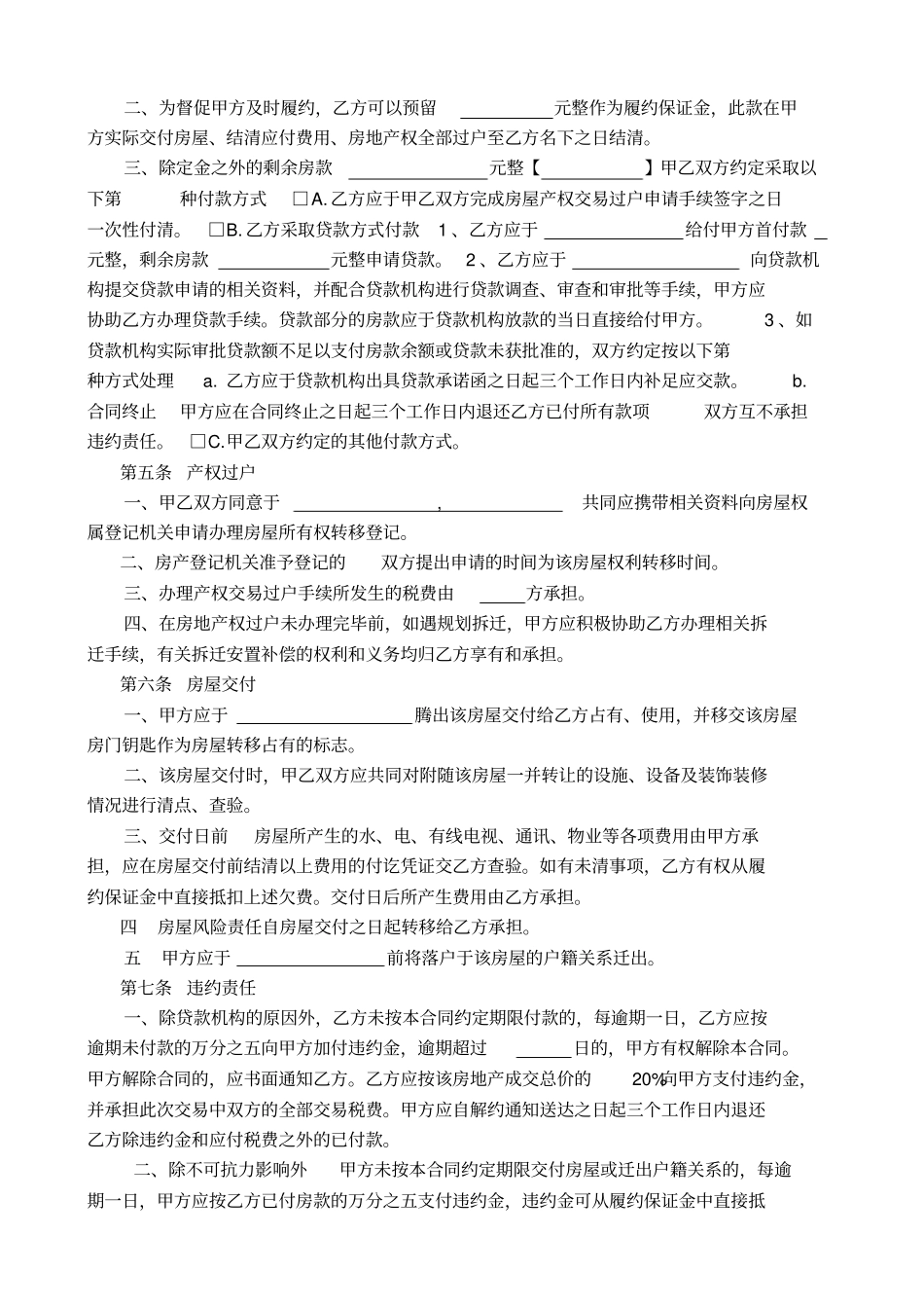 中介费协议书_第2页