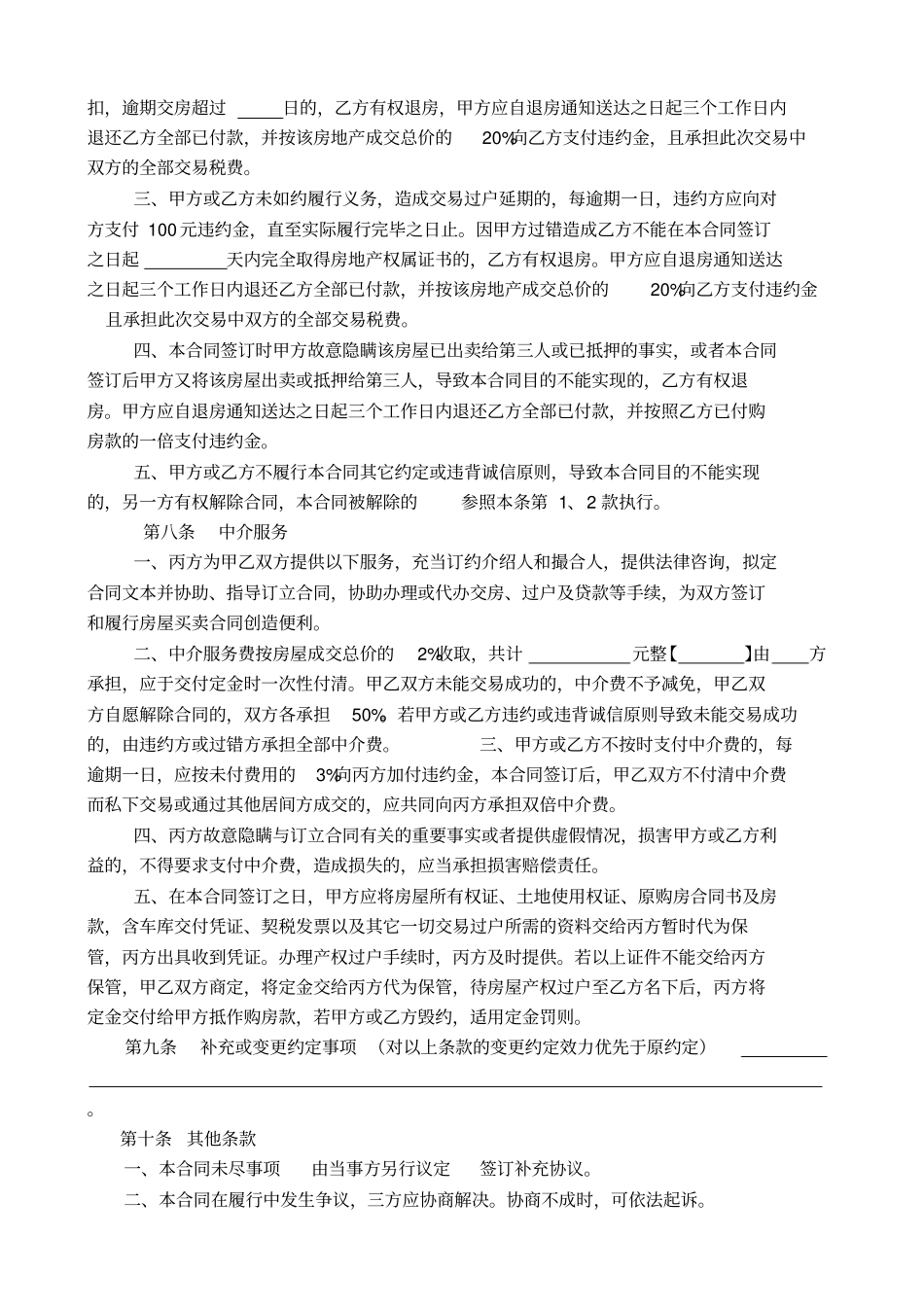 中介费协议书_第3页