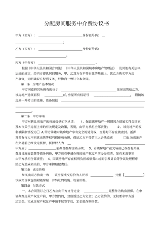 中介费协议书