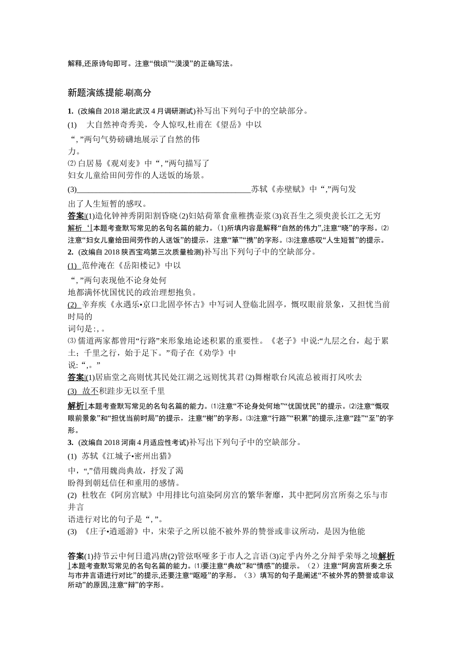 高中语文名句名篇默写_第3页
