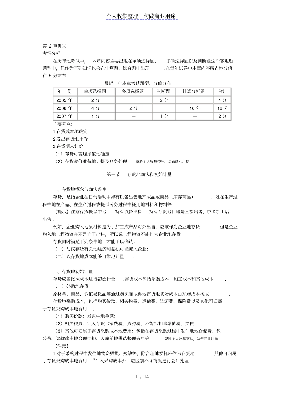 中会计实务讲义存货_第1页