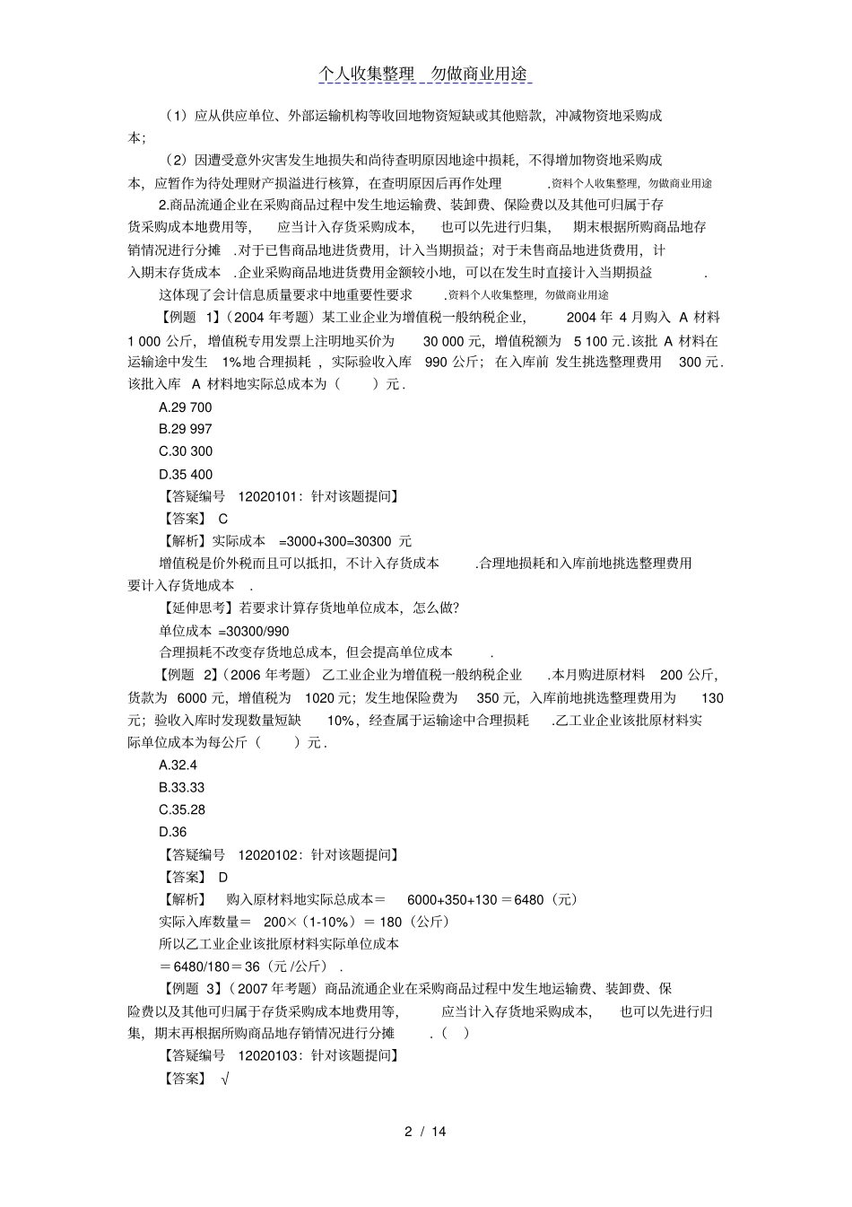 中会计实务讲义存货_第2页