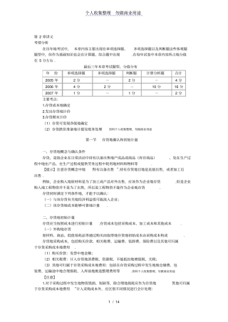 中会计实务讲义存货
