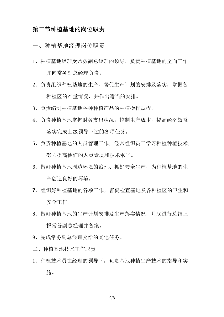种植基地管理制度_第2页