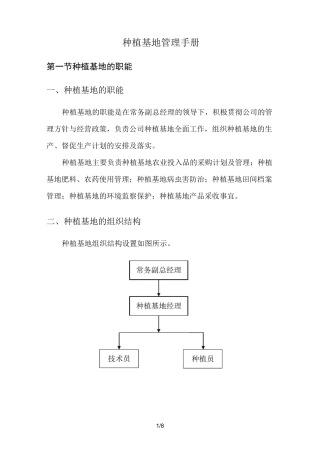 种植基地管理制度