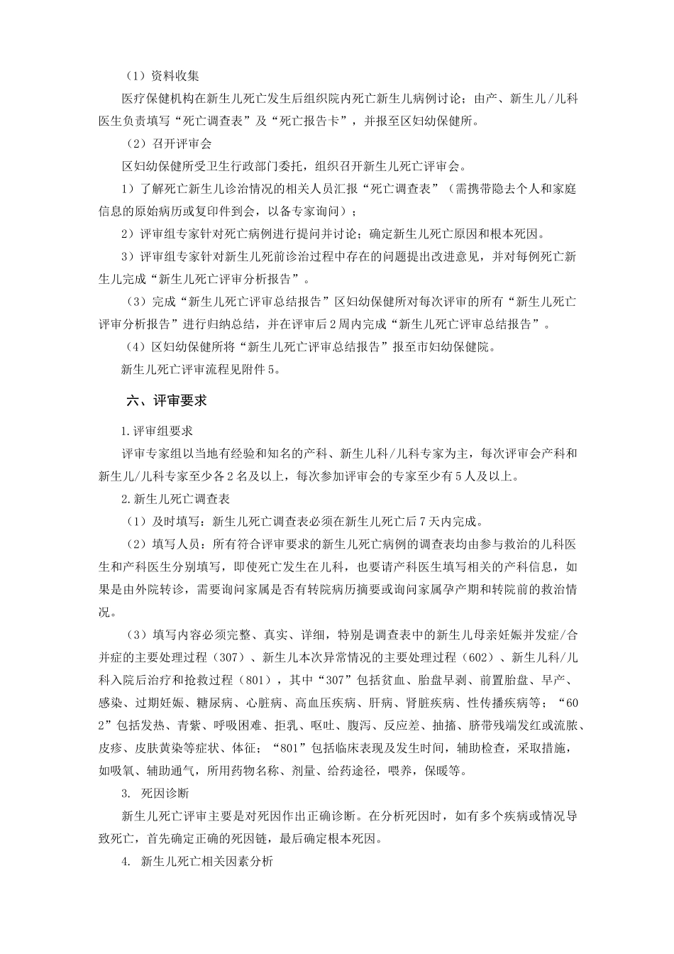 新生儿死亡评审方案_第2页