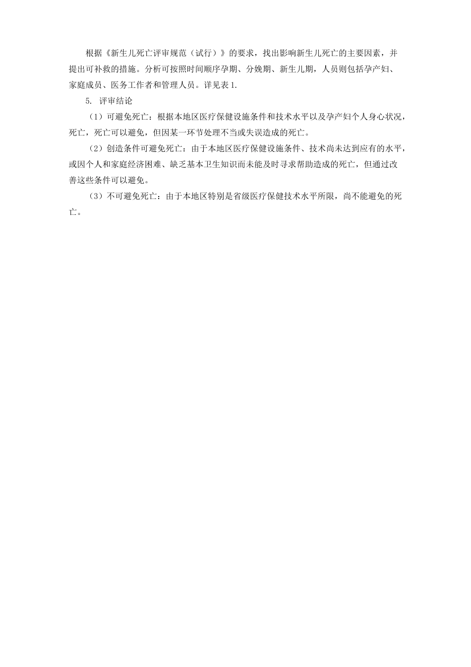 新生儿死亡评审方案_第3页