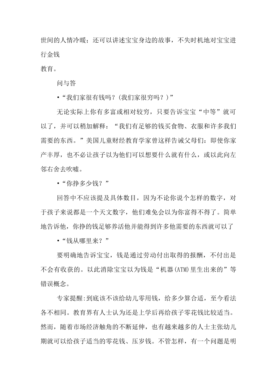 如何对孩子进行财商教育_第2页