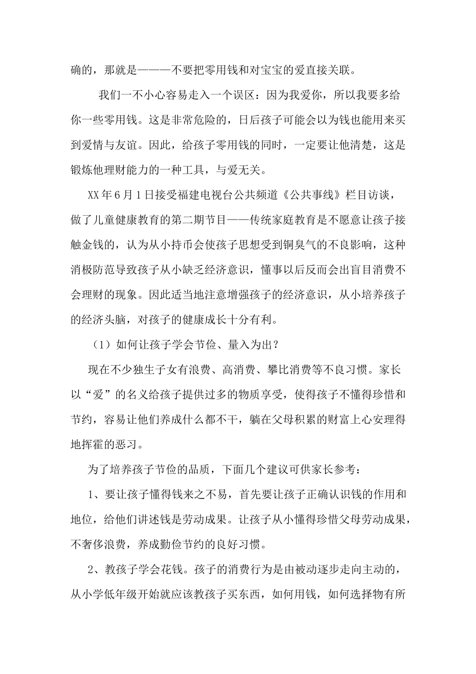 如何对孩子进行财商教育_第3页