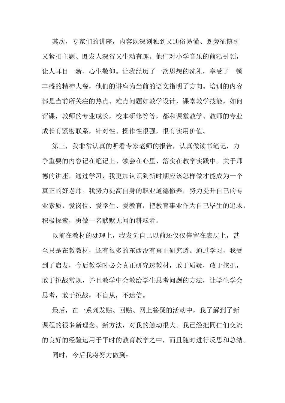 国培个人研修工作总结_第2页