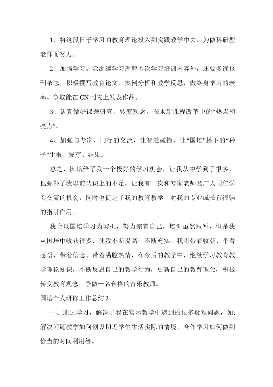 国培个人研修工作总结_第3页
