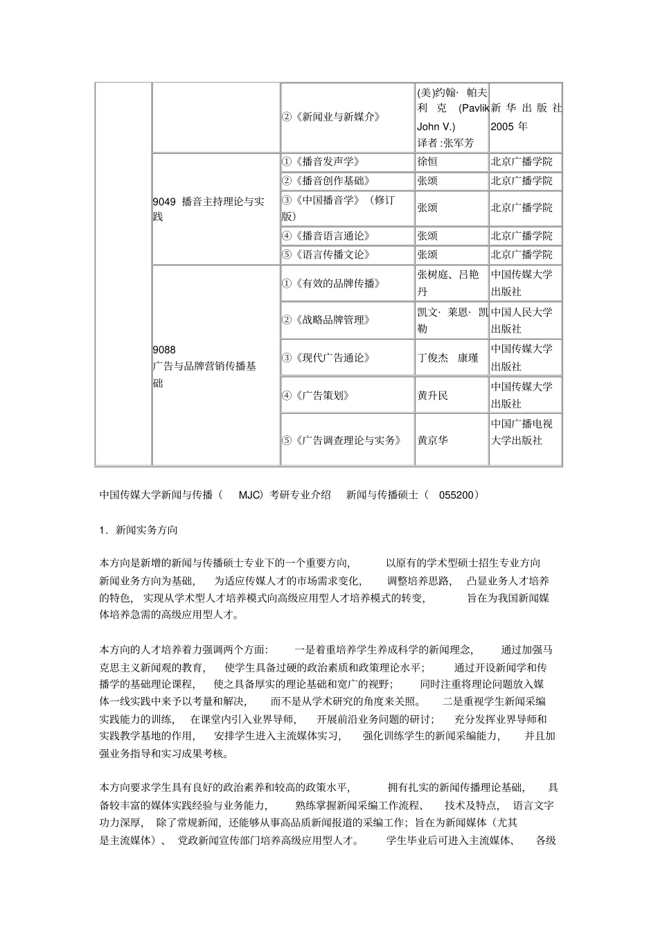 中传MJC备考须知_第3页