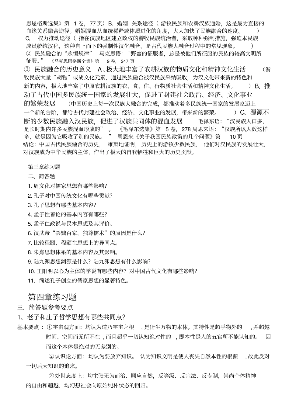 中传简答论述题_第3页