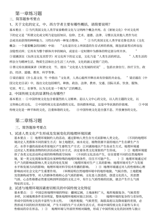 中传简答论述题