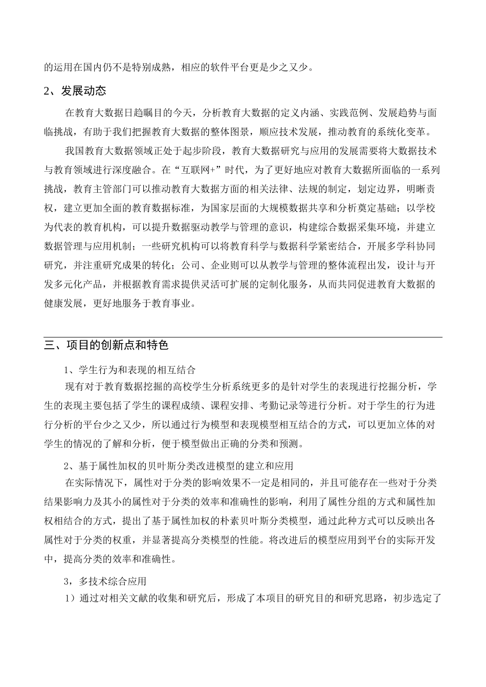 大创申报书样本_第3页