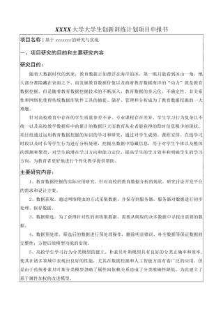 大创申报书样本