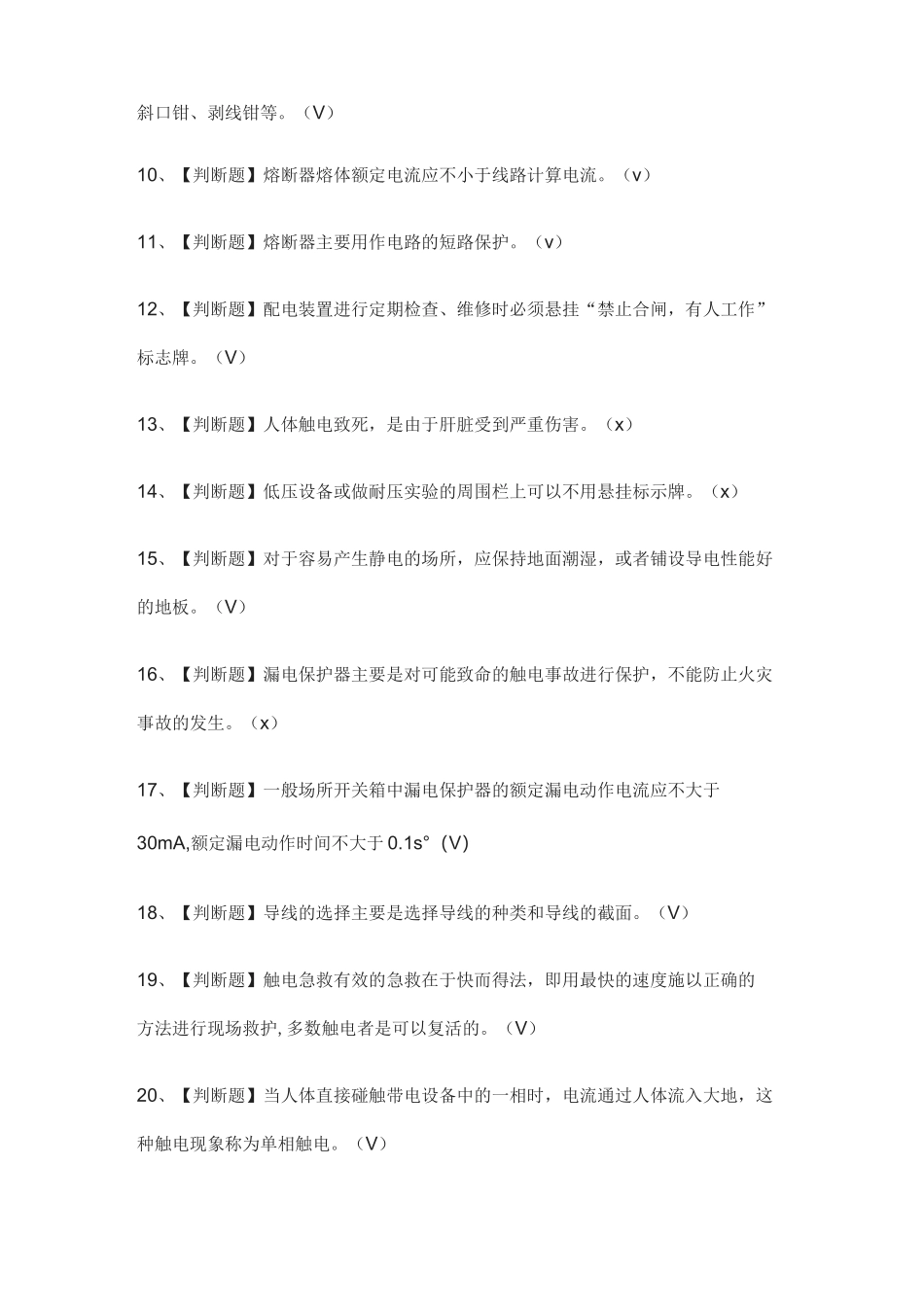 [全]建筑电工(建筑特殊工种)操作证考试附答案2021_第2页
