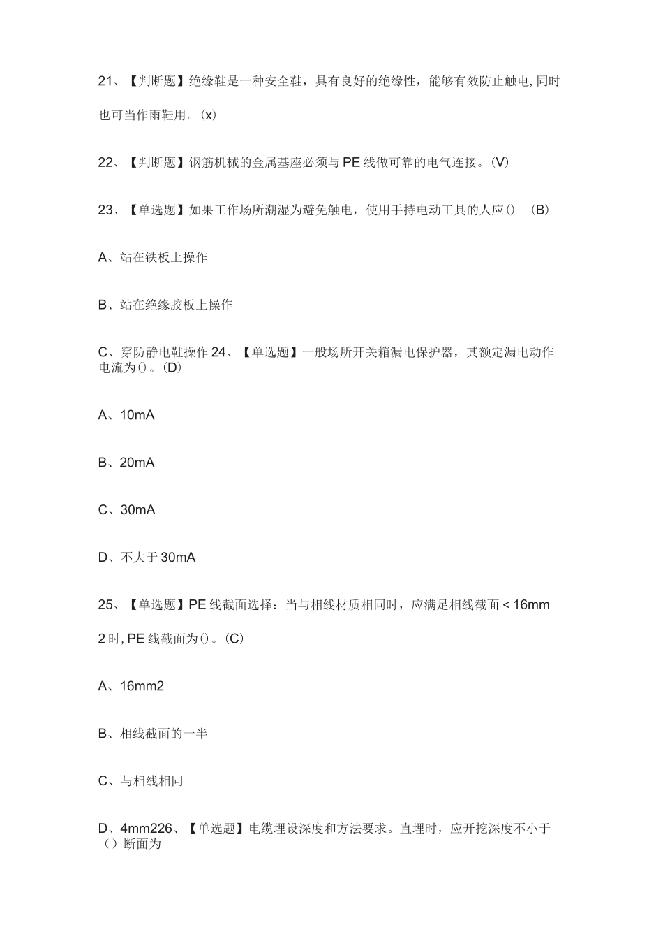 [全]建筑电工(建筑特殊工种)操作证考试附答案2021_第3页