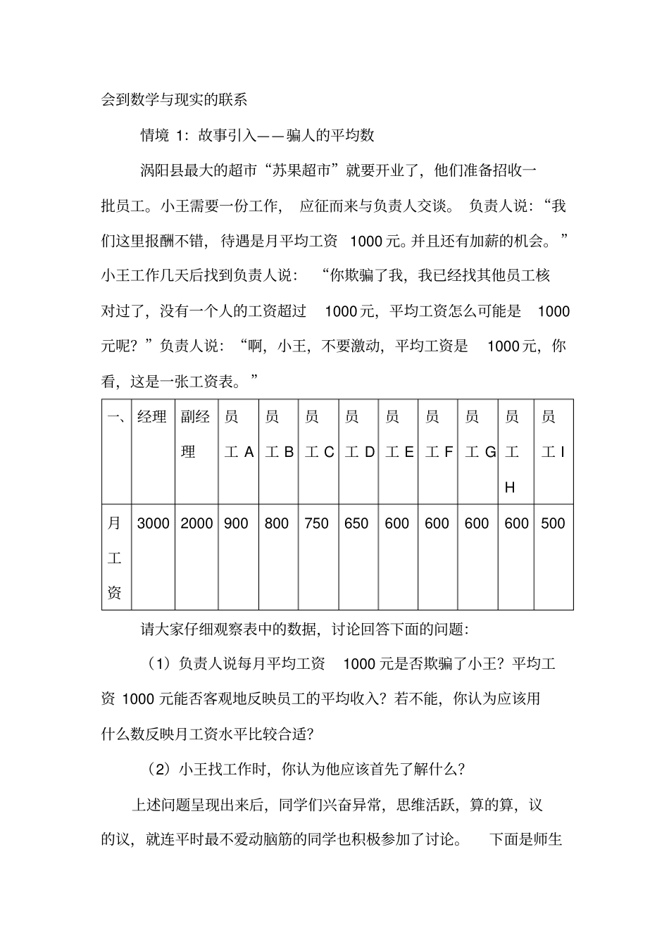 中位数和众数_第2页