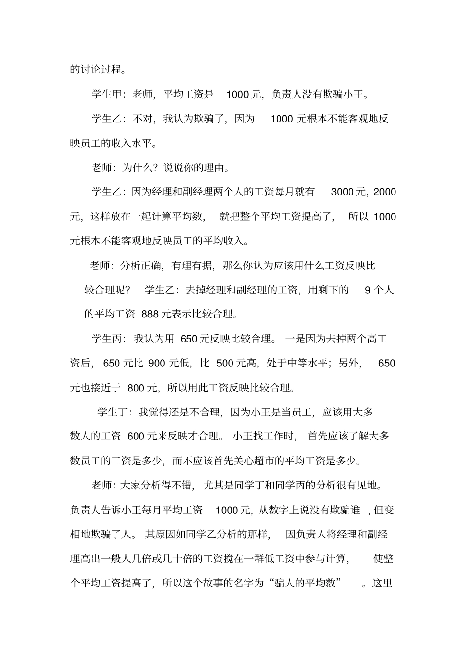 中位数和众数_第3页