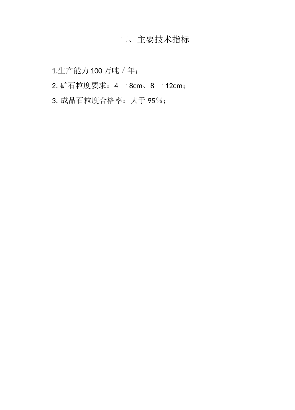 产100万吨露天石灰石矿山工程施工方案_第3页