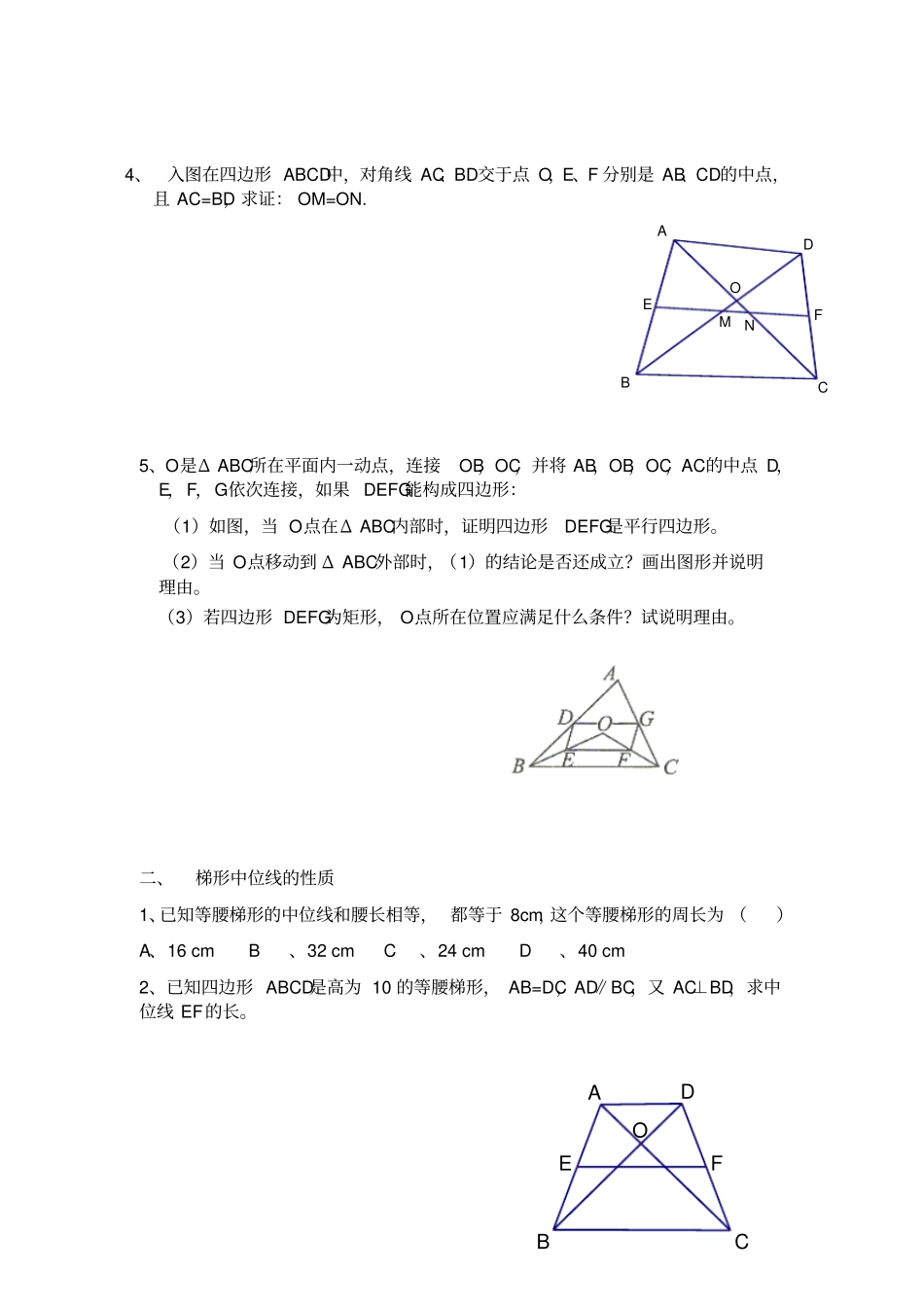 中位线专题训练_第2页