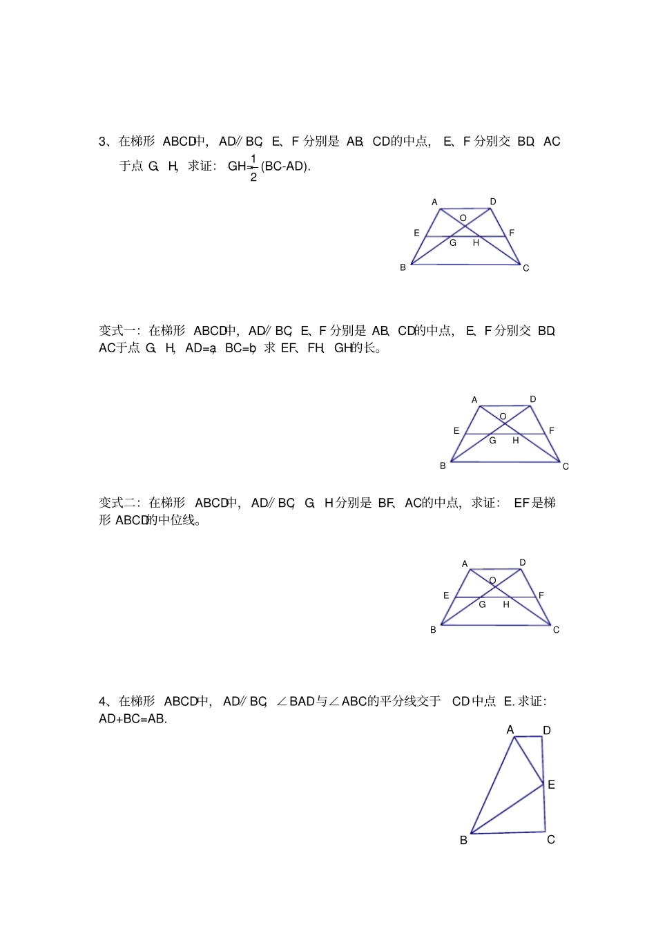 中位线专题训练_第3页