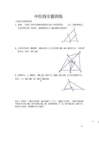 中位线专题训练