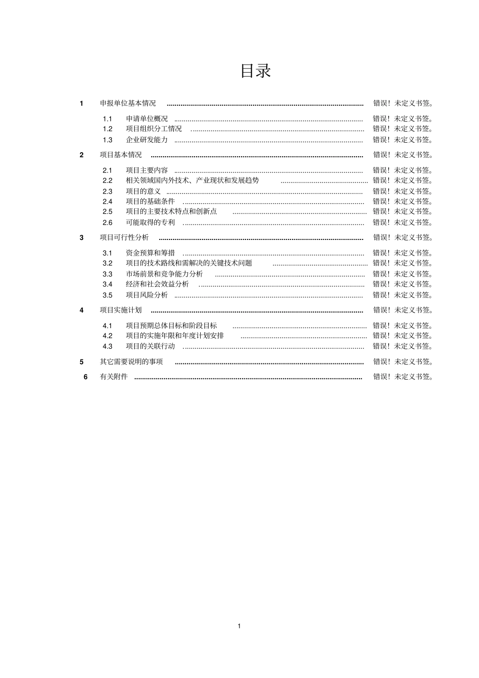 中低产田改造工程可行性研究报告_第1页