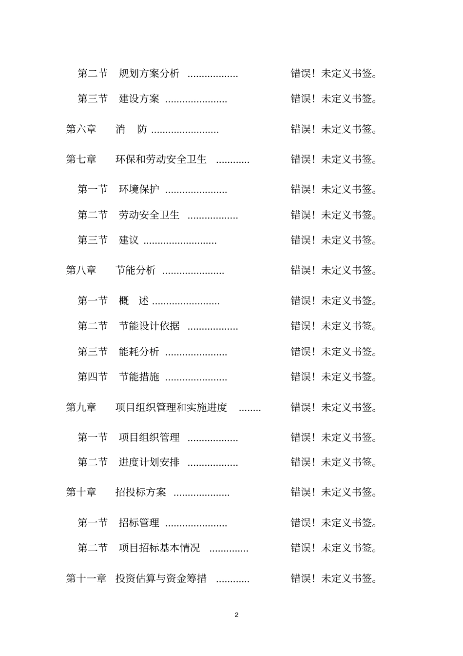 中低产田改造项目可行性研究报告_第2页